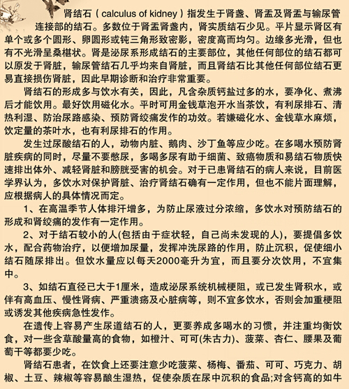 肾结石病人的调养_宾川县中医院官方网站_厚德博爱 传承创新